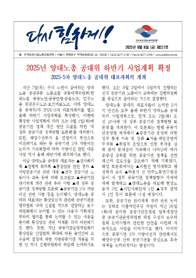 (25-08-08) 공공노련 소식지 제227호001.jpg