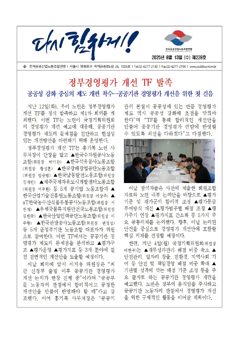 (25-08-13) 공공노련 소식지 제228호001.jpg