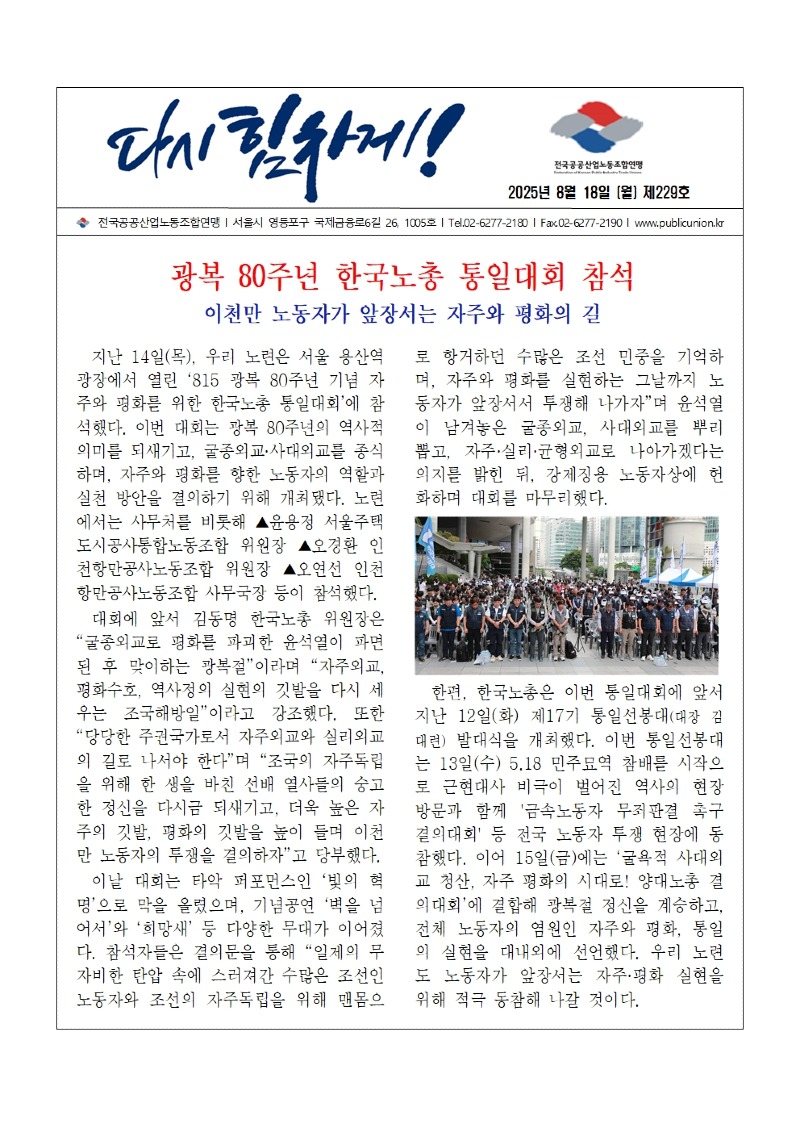(25-08-18) 공공노련 소식지 제229호001.jpg