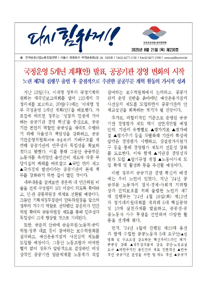 (25-08-21) 공공노련 소식지 제230호001.jpg