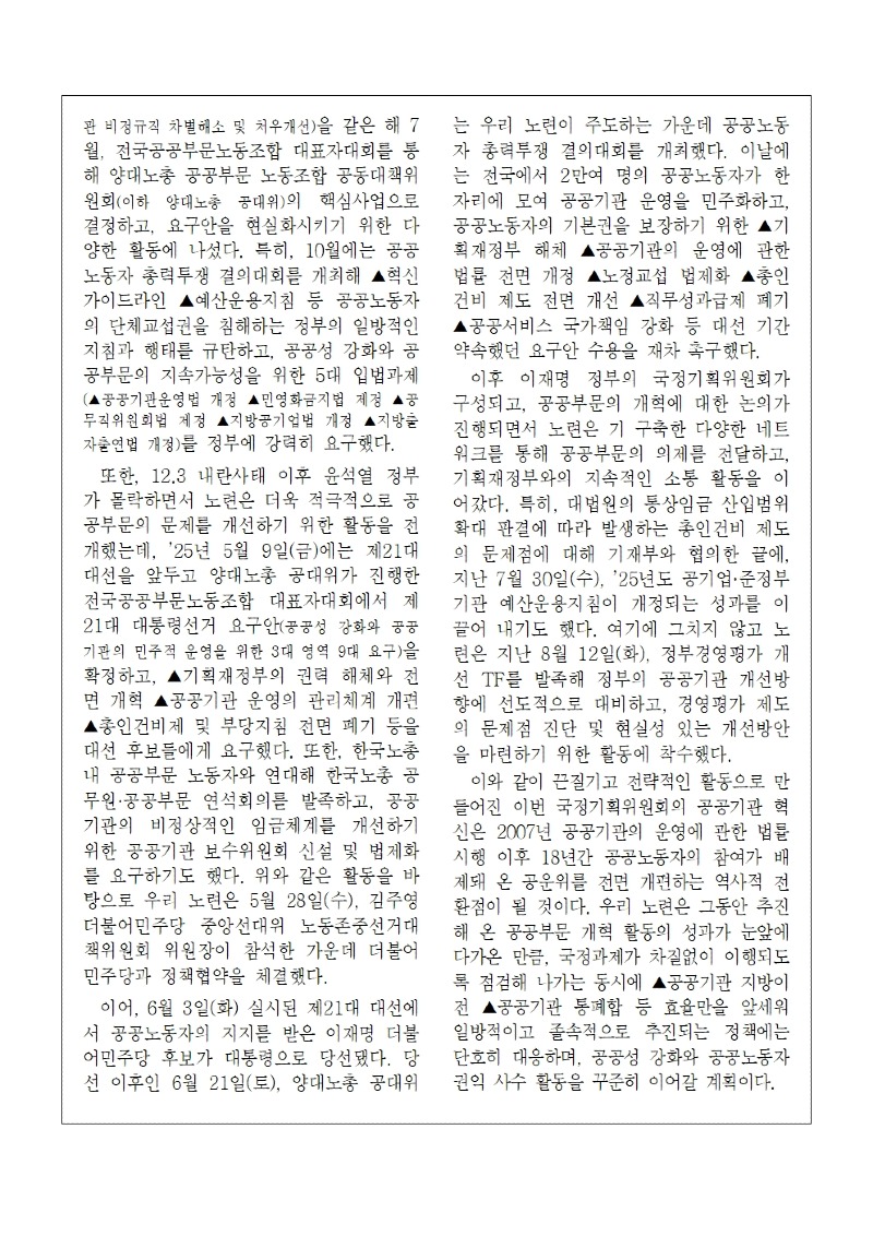 (25-08-21) 공공노련 소식지 제230호002.jpg