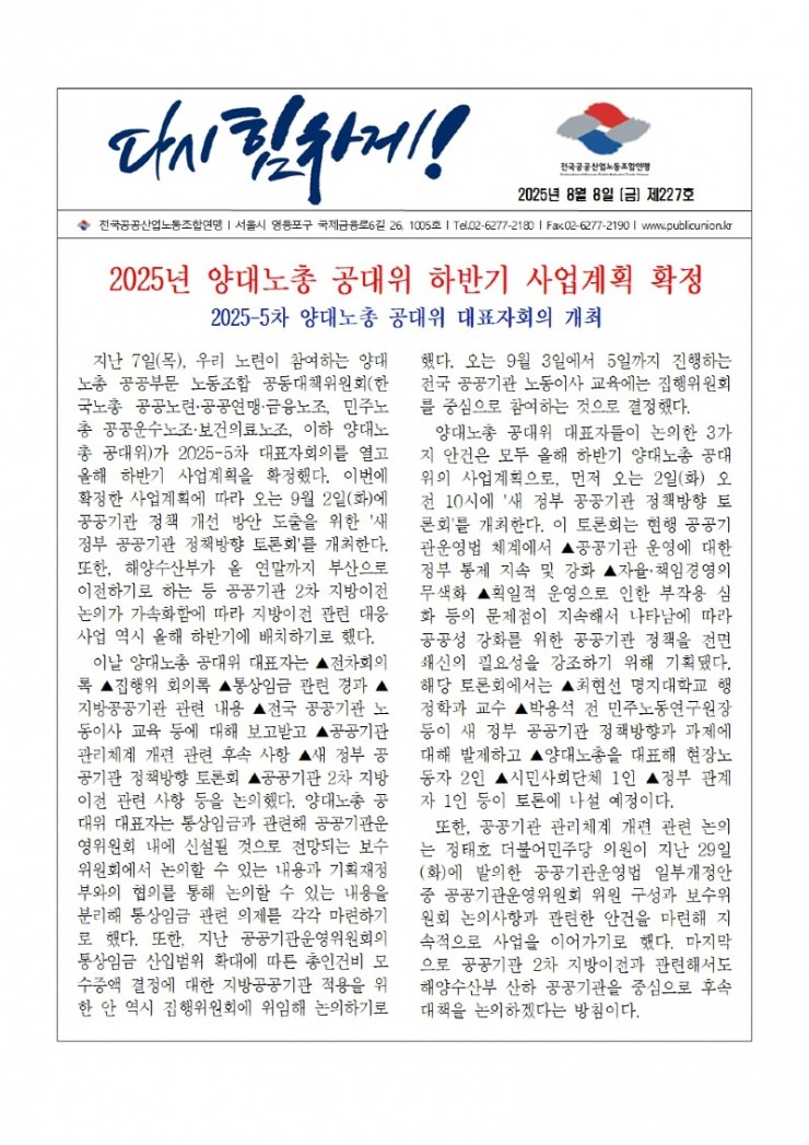 (25-08-08) 공공노련 소식지 제227호001.jpg