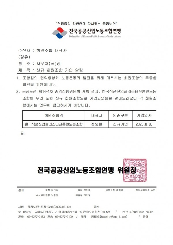 (25.08.19) 신규 회원조합 가입 알림(시행)_1.jpg