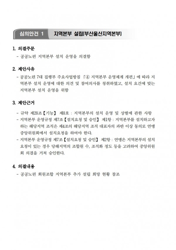 (25.08.21) 공공노련 제30차 중앙위원회 개최 알림(시행)_6.jpg