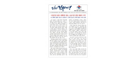 (25-08-21) 공공노련 소식지 제230호001.jpg