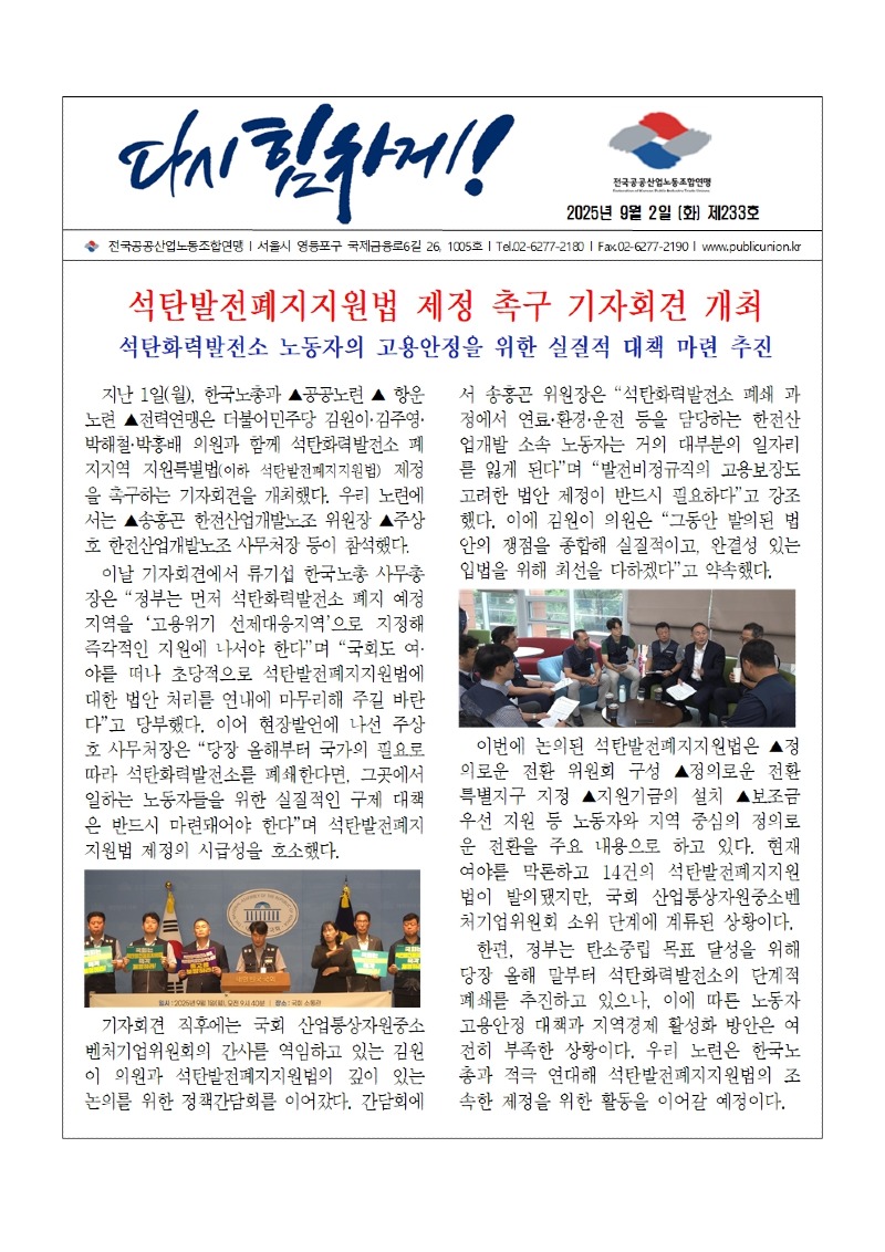 (25-09-02) 공공노련 소식지 제233호001.jpg