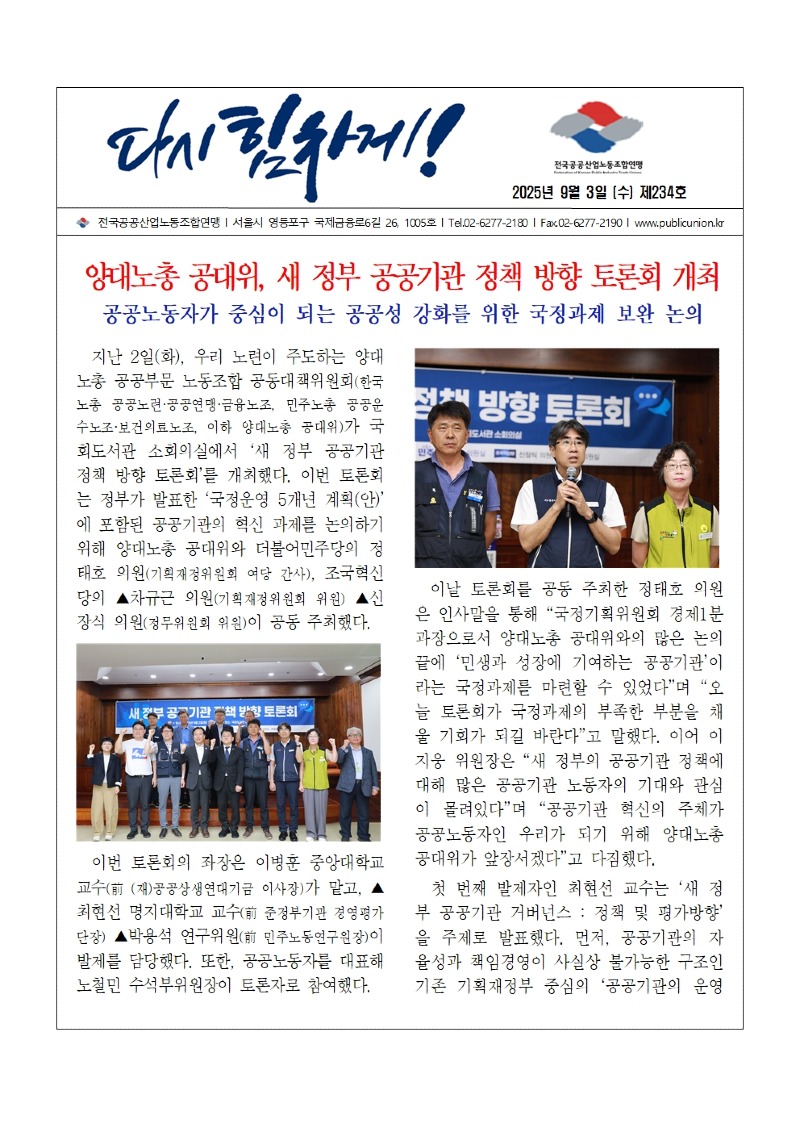 (25-09-03) 공공노련 소식지 제234호001.jpg