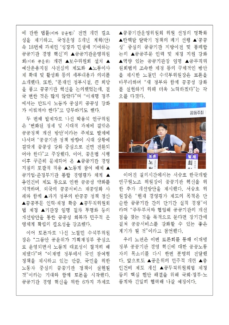 (25-09-03) 공공노련 소식지 제234호002.jpg