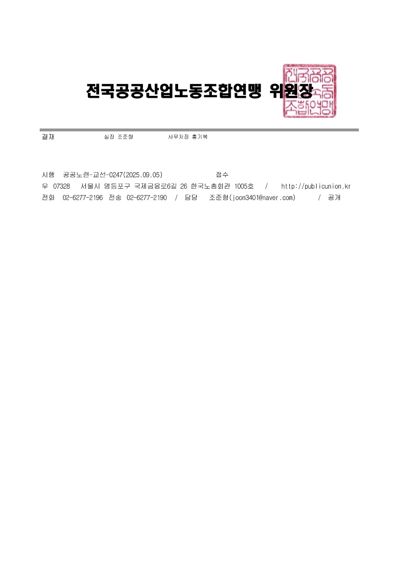 (25-09-05) 2025년 제2차 한국노총 강사양성교육 개최 알림-이미지-1.jpg