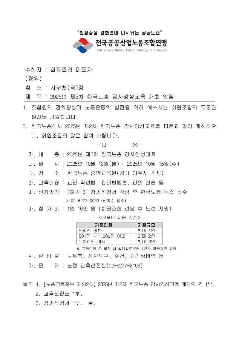 (25-09-05) 2025년 제2차 한국노총 강사양성교육 개최 알림-이미지-0.jpg