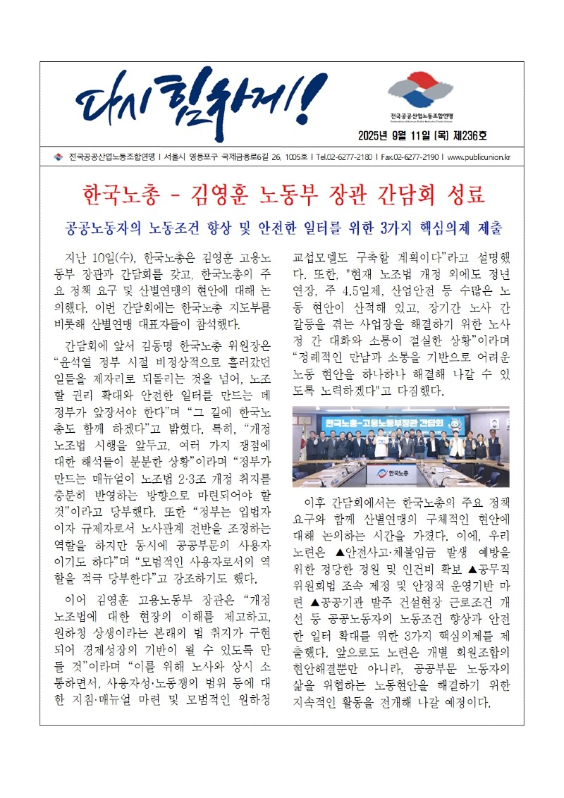 (25-09-11) 공공노련 소식지 제236호001.jpg