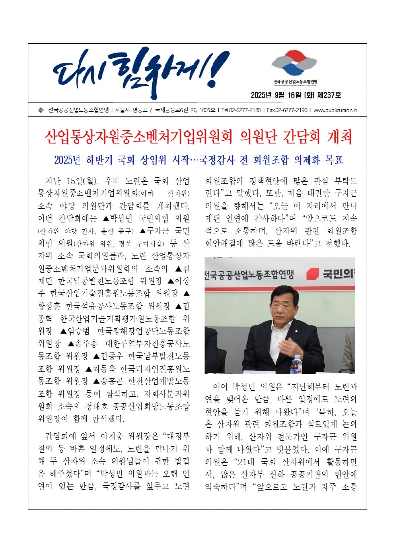 (25-09-16) 공공노련 소식지 제237호001.jpg