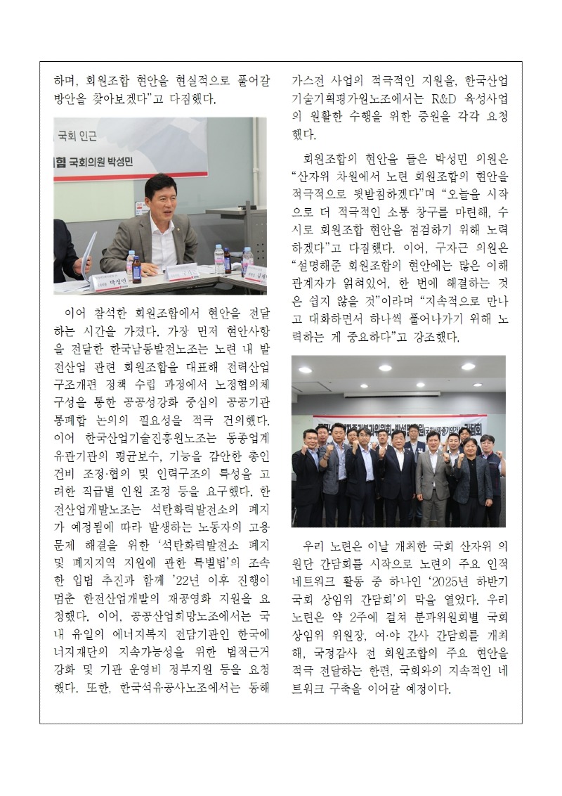 (25-09-16) 공공노련 소식지 제237호002.jpg