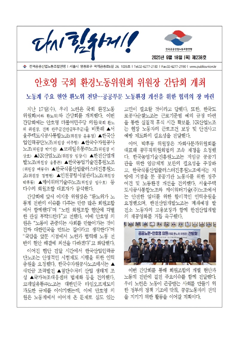 (25-09-18) 공공노련 소식지 제238호001.jpg