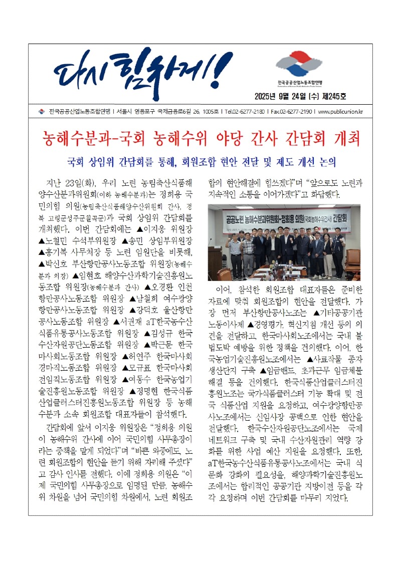 (25-09-24) 공공노련 소식지 제245호001.jpg