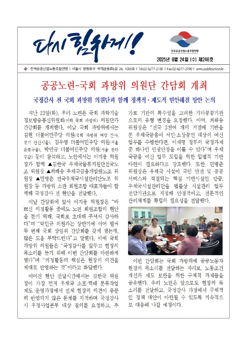 (25-09-24) 공공노련 소식지 제246호001.jpg