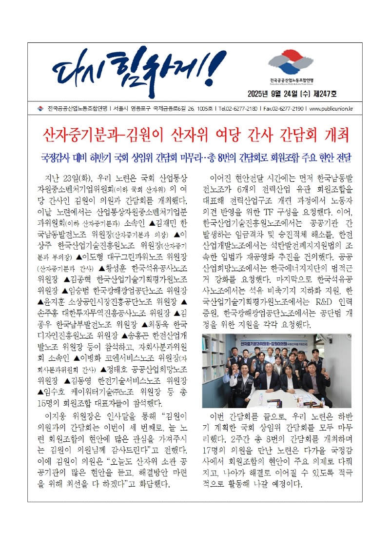 (25-09-24) 공공노련 소식지 제247호001.jpg