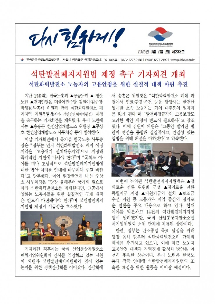 (25-09-02) 공공노련 소식지 제233호001.jpg