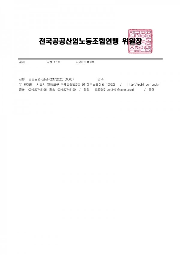 (25-09-05) 2025년 제2차 한국노총 강사양성교육 개최 알림-이미지-1.jpg