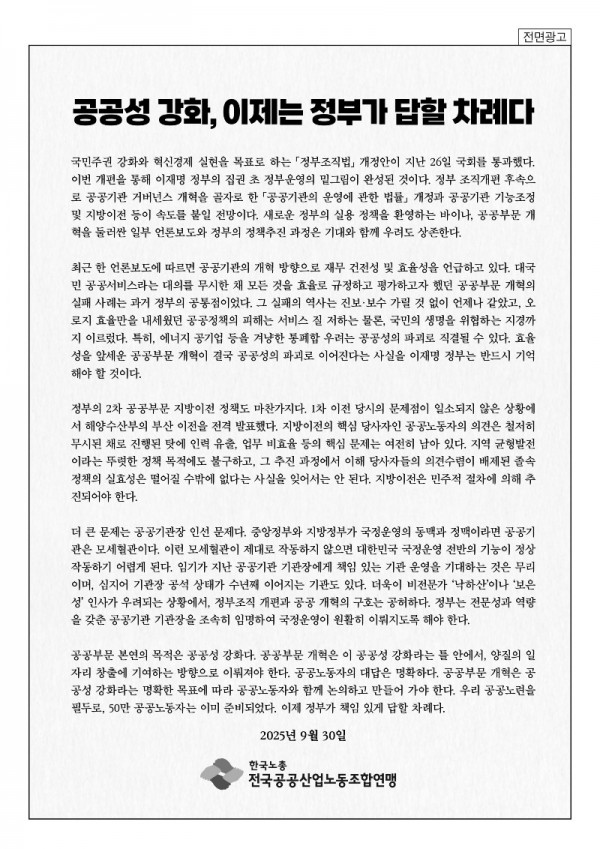 250930_(공공노련) 공공성 강화, 이제는 정부가 답할 차례다_최종.jpg