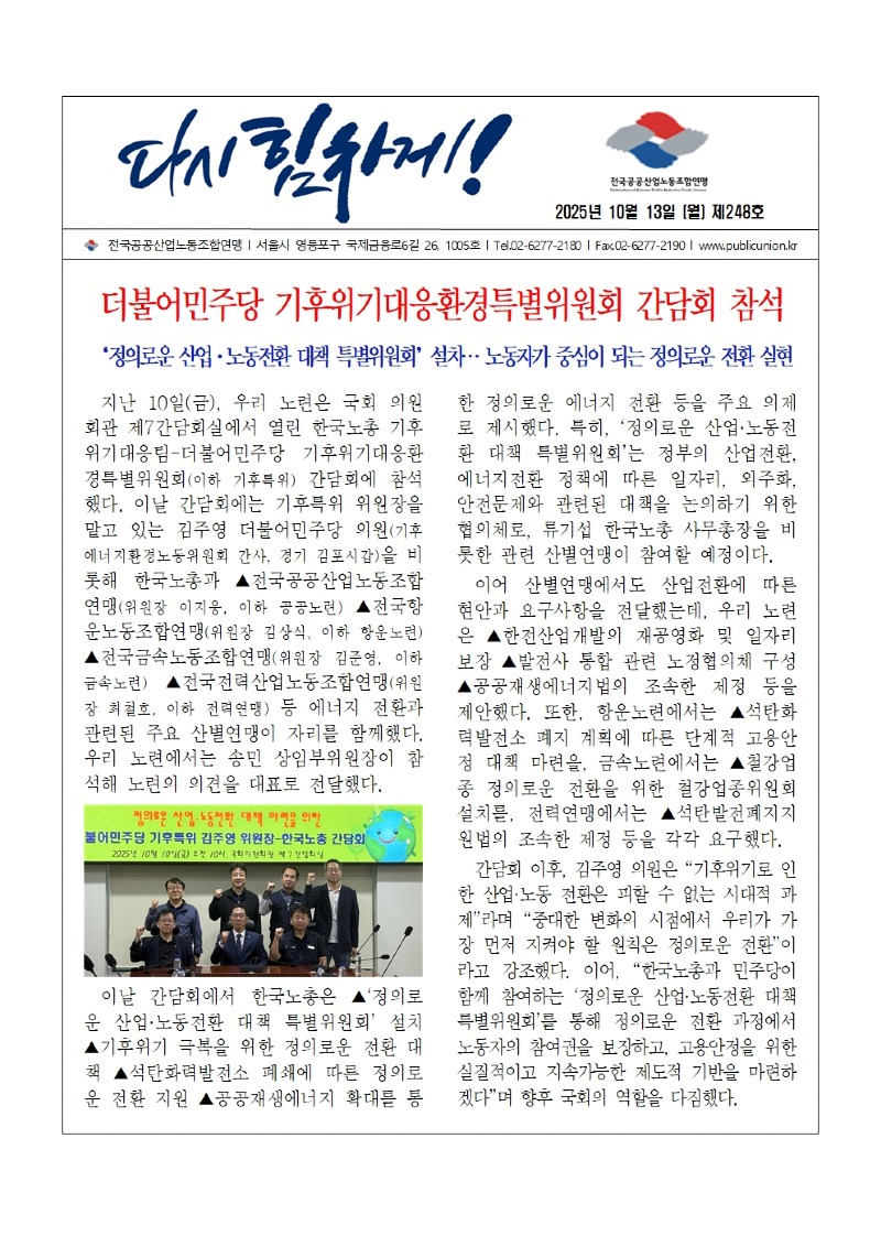 (25-10-13) 공공노련 소식지 제248호001.jpg