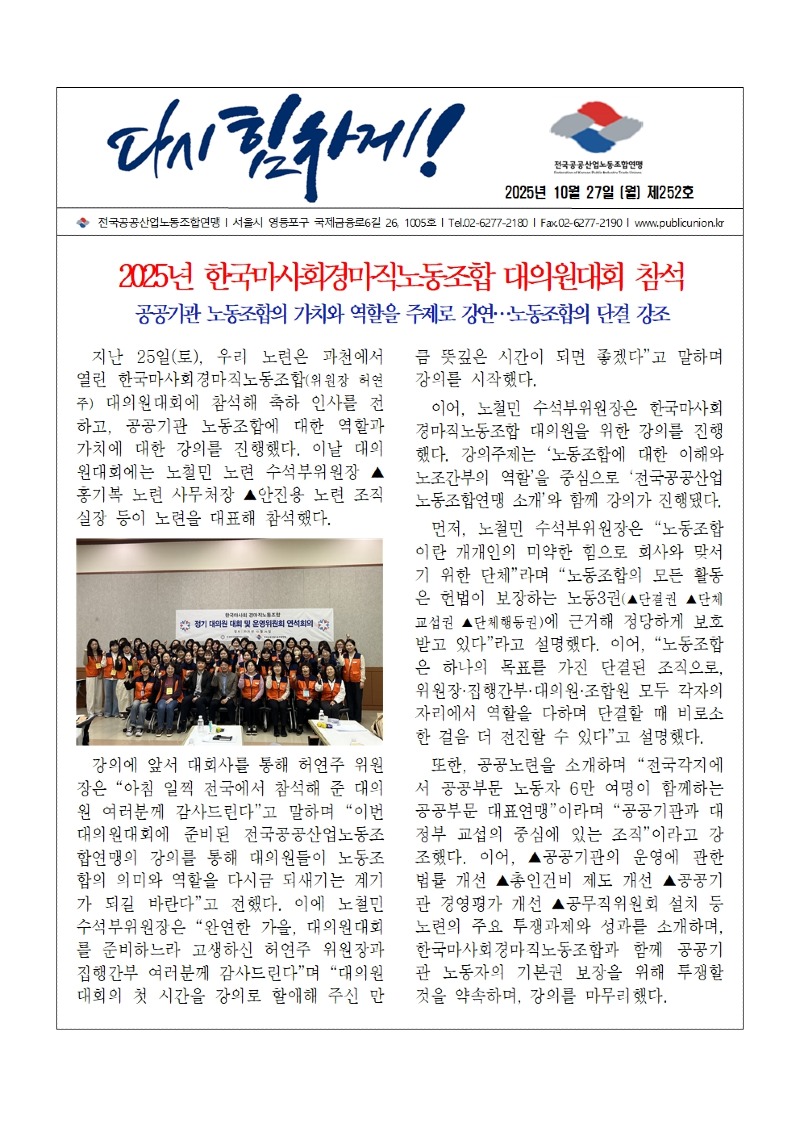 (25-10-27) 공공노련 소식지 제252호001.jpg