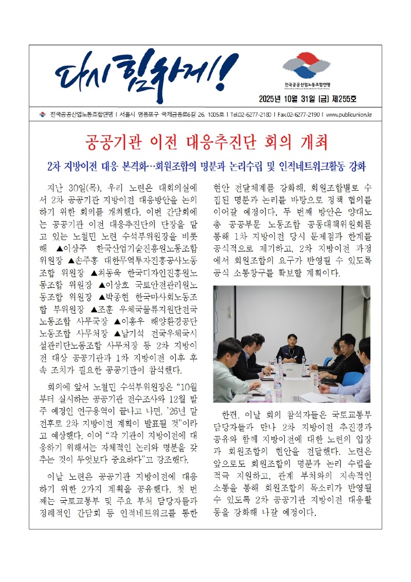 (25-10-31) 공공노련 소식지 제255호001.jpg
