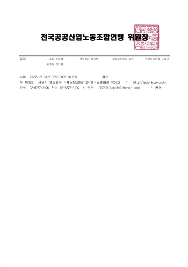 2025년 하반기 공공노련 노조간부 기본교육 개최 알림(공문)-이미지-1.jpg