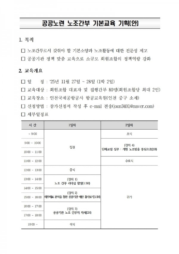 공공노련 노조간부 기본교육 기획(안).jpg