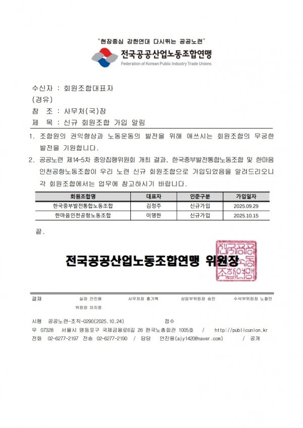 (25.10.24) 신규 회원조합 가입 알림(시행)_1.jpg