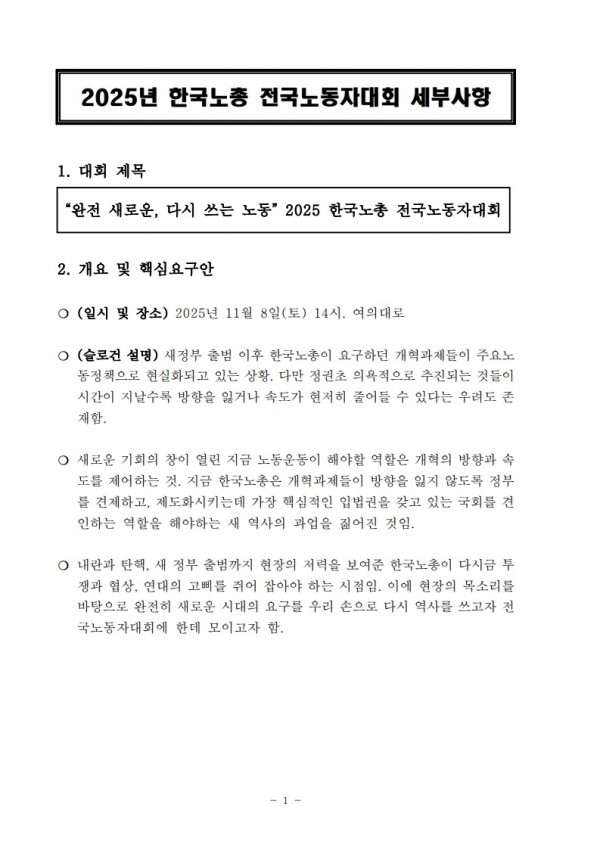(25.10.30) 2025 한국노총 전국노동자대회 참석 세부사항 알림(시행)_2.jpg