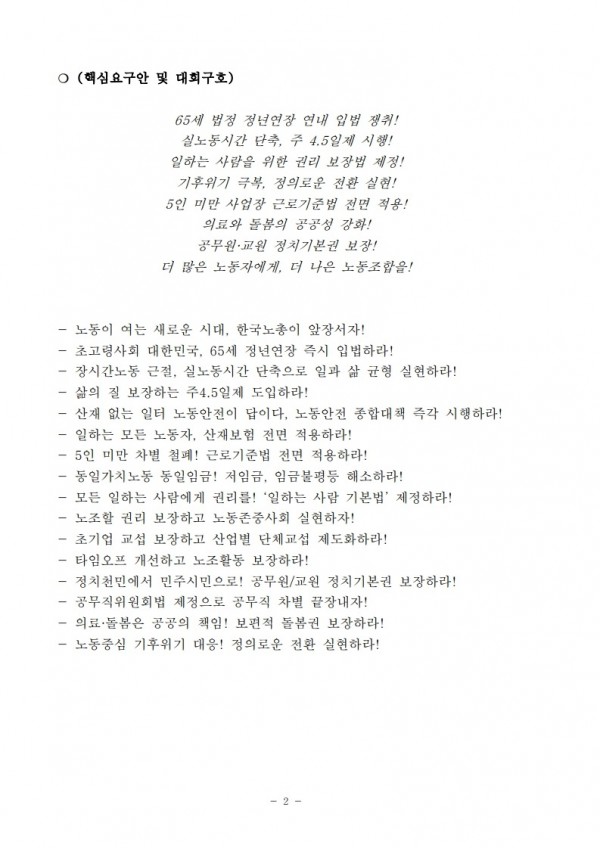 (25.10.30) 2025 한국노총 전국노동자대회 참석 세부사항 알림(시행)_3.jpg