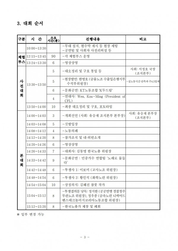 (25.10.30) 2025 한국노총 전국노동자대회 참석 세부사항 알림(시행)_4.jpg