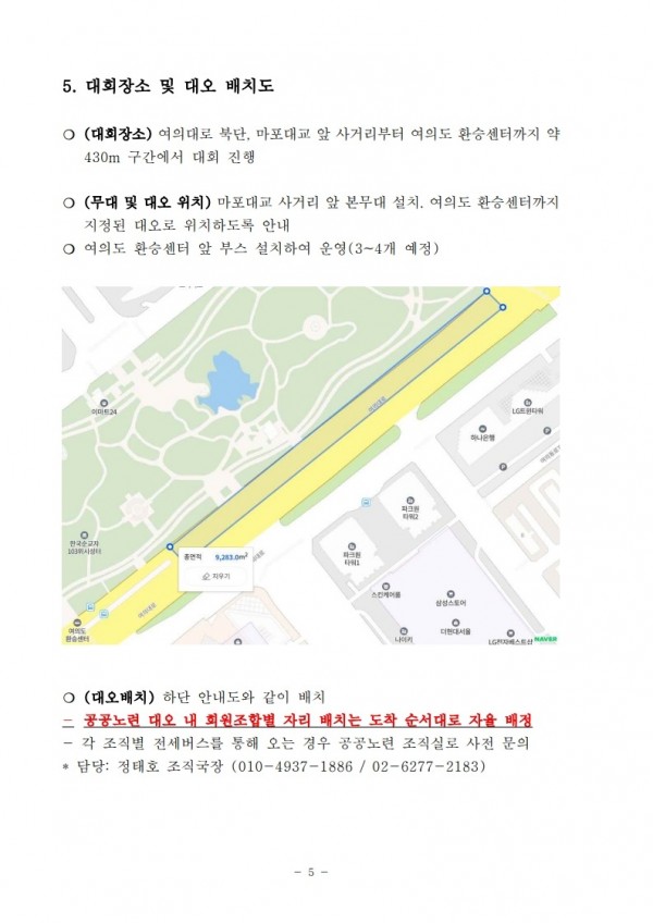 (25.10.30) 2025 한국노총 전국노동자대회 참석 세부사항 알림(시행)_6.jpg