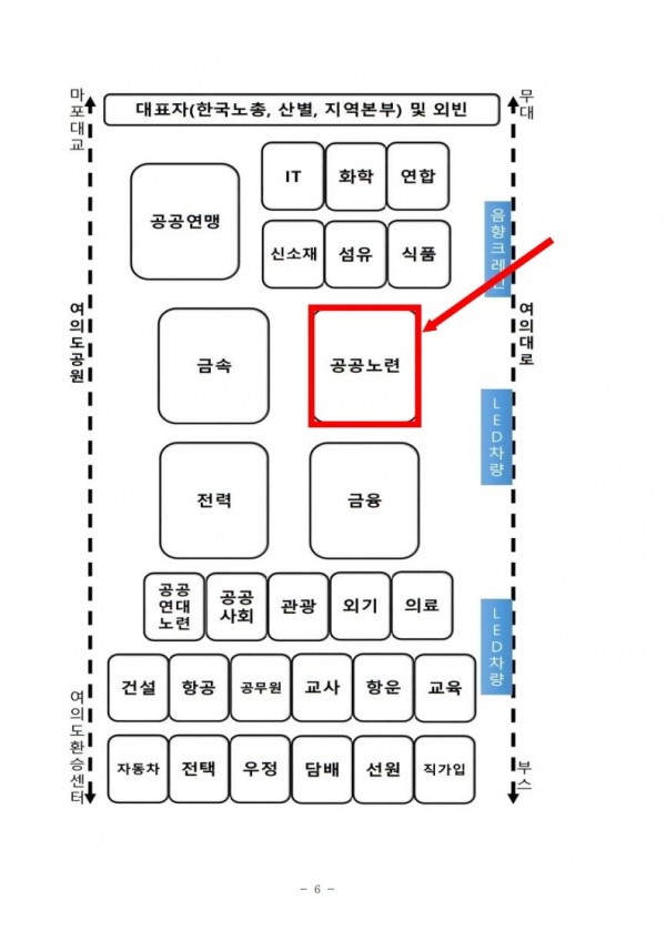 (25.10.30) 2025 한국노총 전국노동자대회 참석 세부사항 알림(시행)_7.jpg
