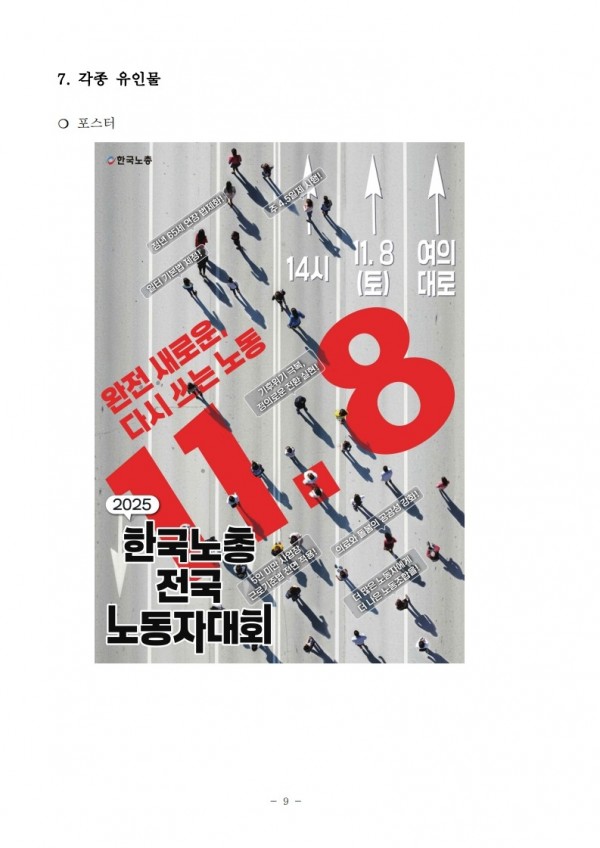 (25.10.30) 2025 한국노총 전국노동자대회 참석 세부사항 알림(시행)_10.jpg