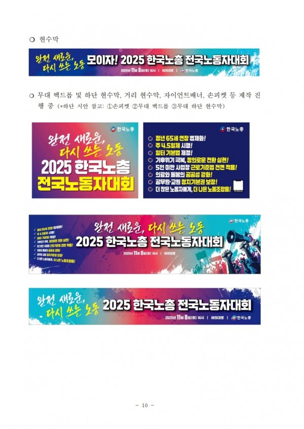 (25.10.30) 2025 한국노총 전국노동자대회 참석 세부사항 알림(시행)_11.jpg