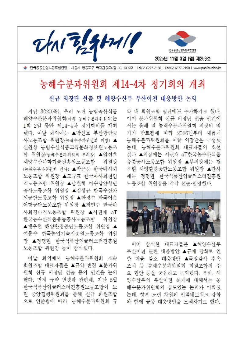 (25-11-03) 공공노련 소식지 제256호001.jpg