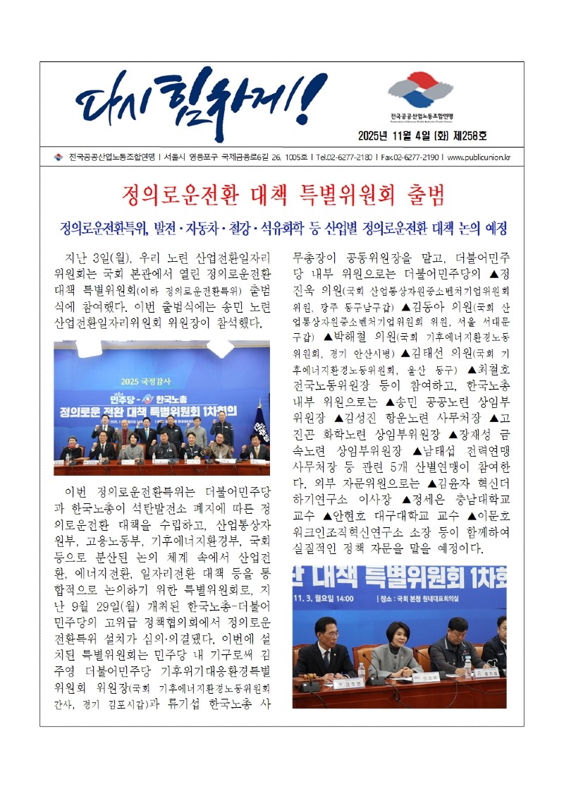 (25-11-04) 공공노련 소식지 제258호001.jpg