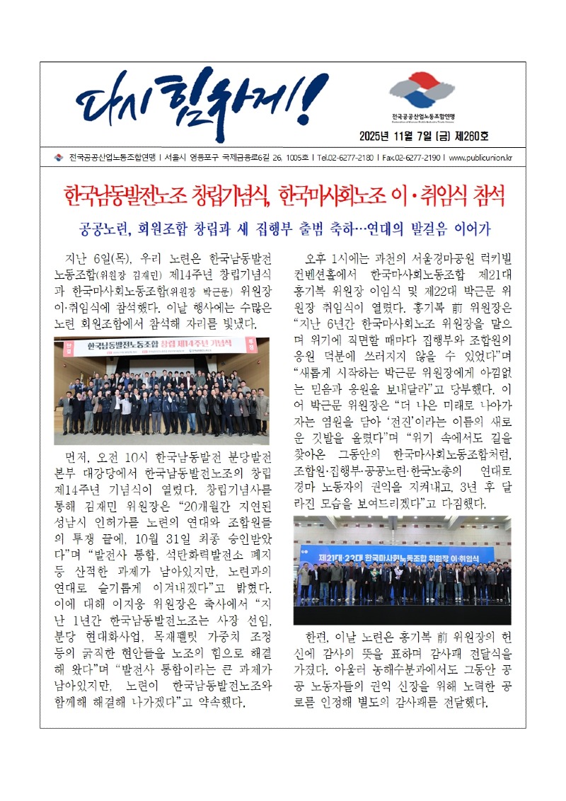 (25-11-07) 공공노련 소식지 제260호001.jpg