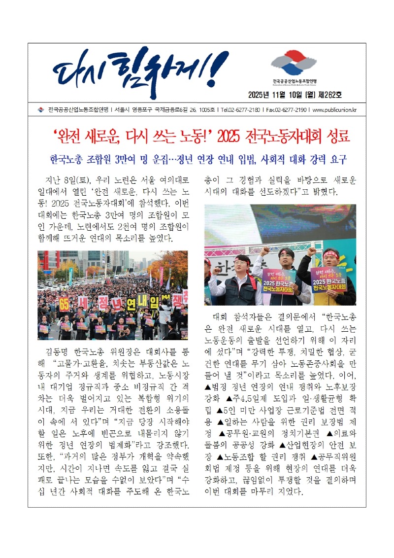 (25-11-10) 공공노련 소식지 제262호001.jpg