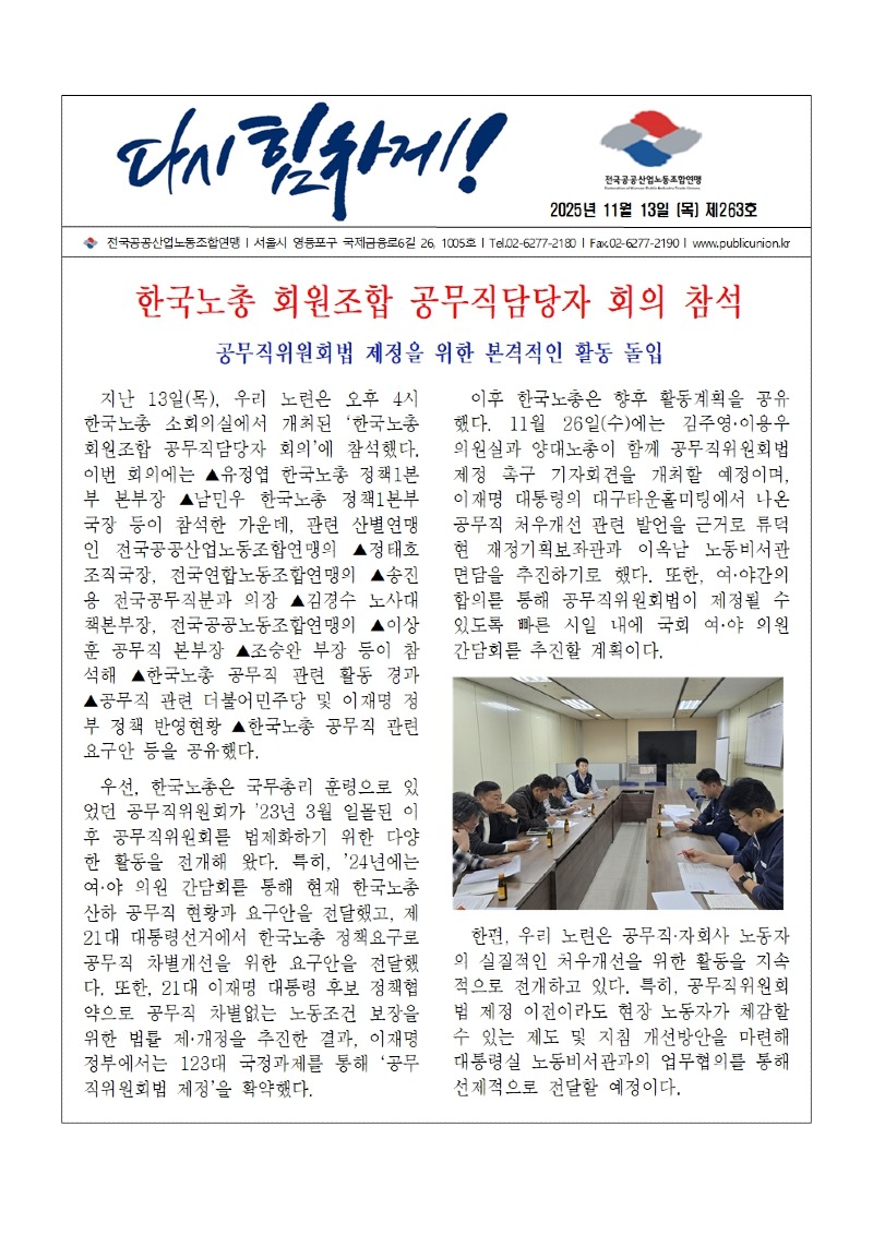 (25-11-13) 공공노련 소식지 제263호001.jpg