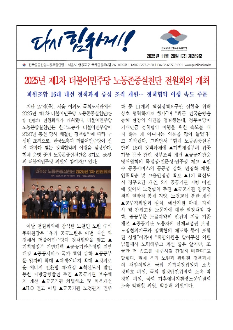 (25-11-28) 공공노련 소식지 제269호001.jpg