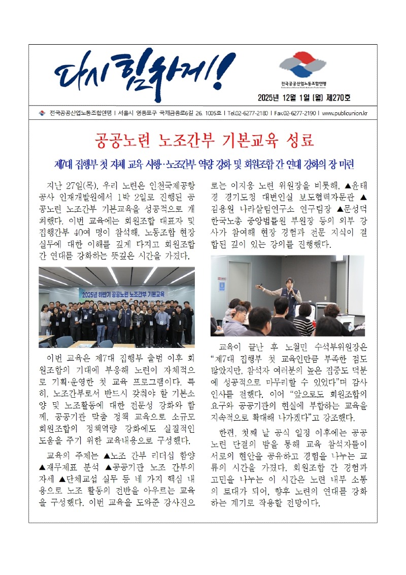(25-12-01) 공공노련 소식지 제270호001.jpg