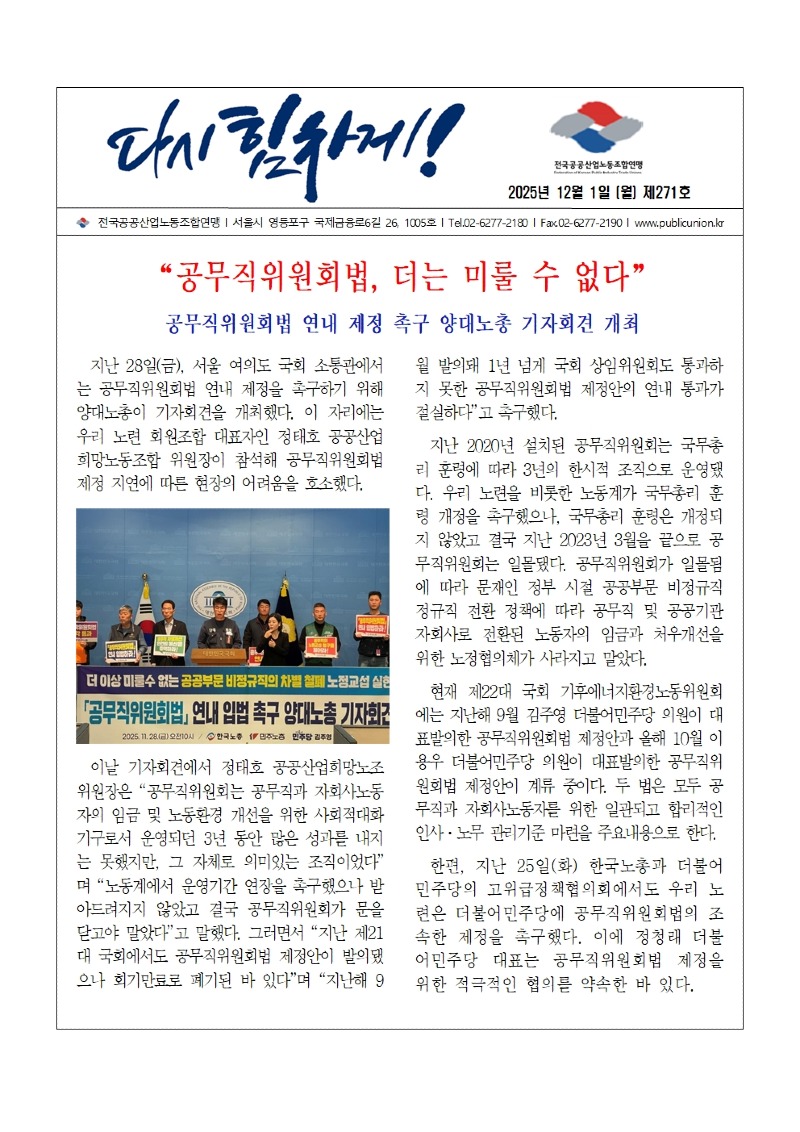 (25-12-01) 공공노련 소식지 제271호001.jpg