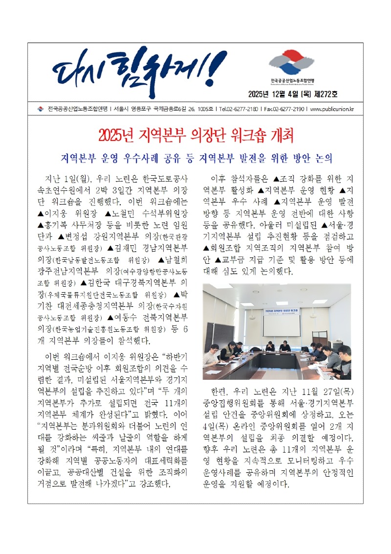 (25-12-04) 공공노련 소식지 제272호001.jpg