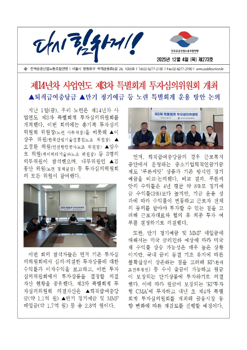 (25-12-04) 공공노련 소식지 제273호001.jpg