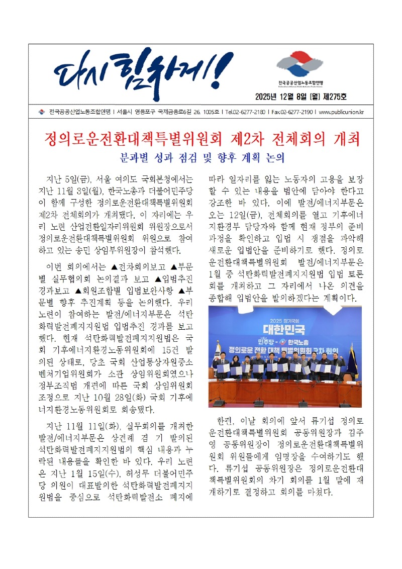 (25-12-08) 공공노련 소식지 제275호001.jpg