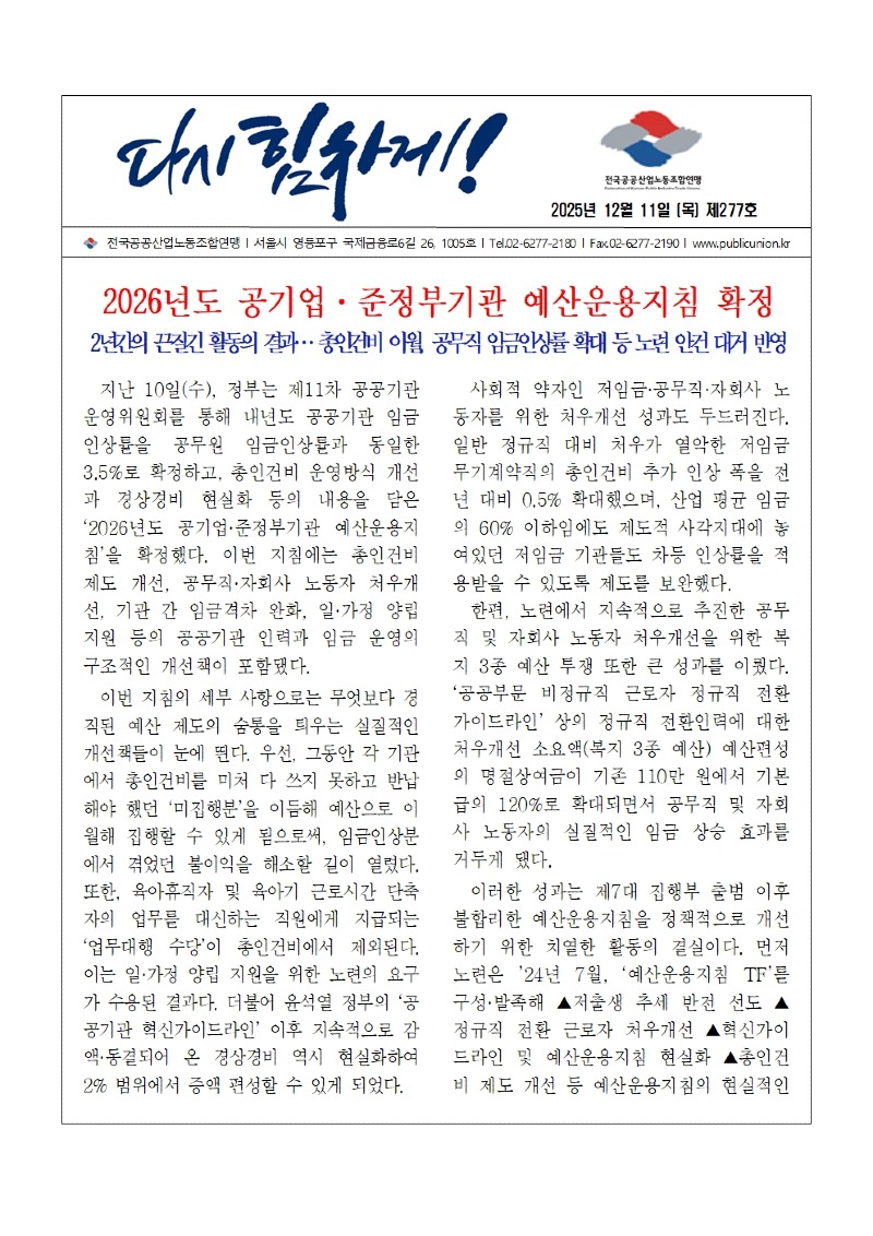 (25-12-11) 공공노련 소식지 제277호_초안001.jpg