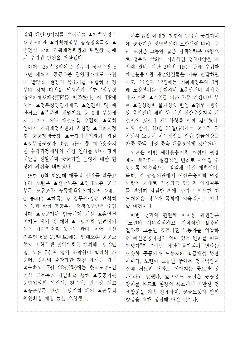 (25-12-11) 공공노련 소식지 제277호_초안002.jpg